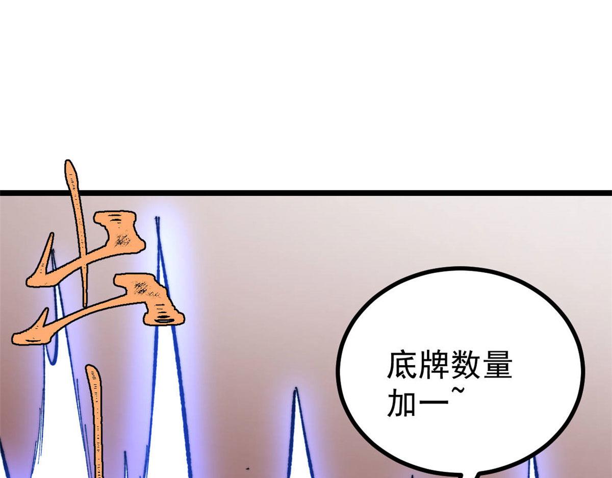 萬古最強宗 - 471 系統的競爭對手(3/4) - 7