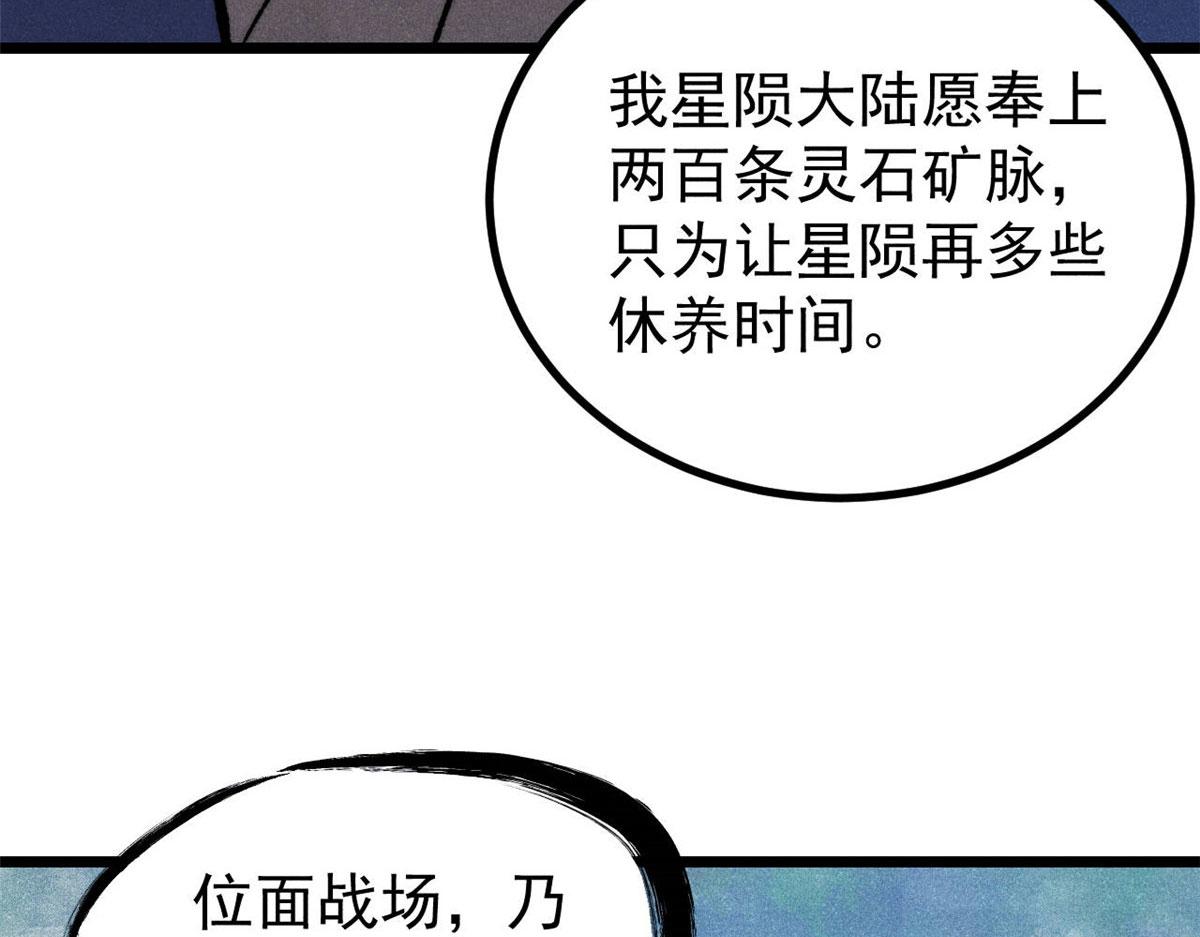 萬古最強宗 - 471 系統的競爭對手(1/4) - 5