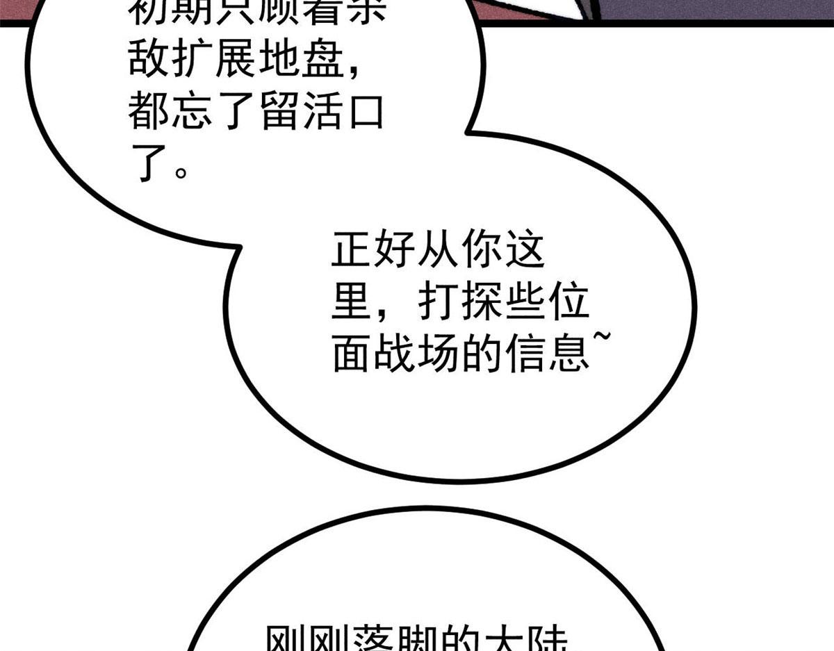 萬古最強宗 - 471 系統的競爭對手(3/4) - 5