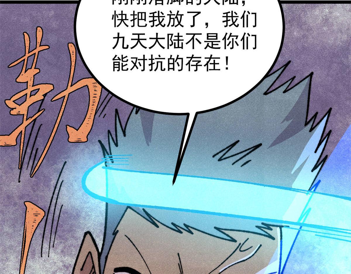 萬古最強宗 - 471 系統的競爭對手(3/4) - 6