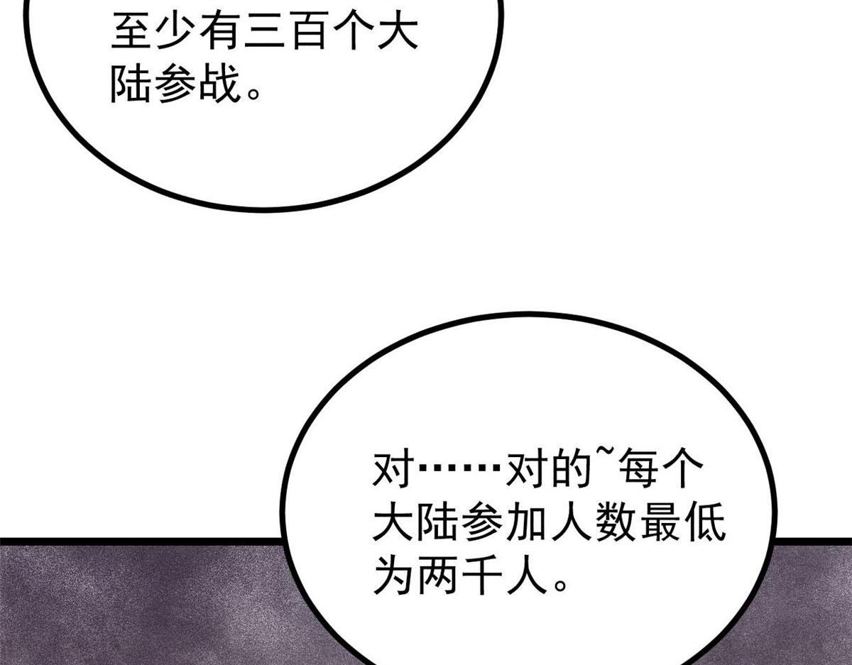 萬古最強宗 - 471 系統的競爭對手(4/4) - 7