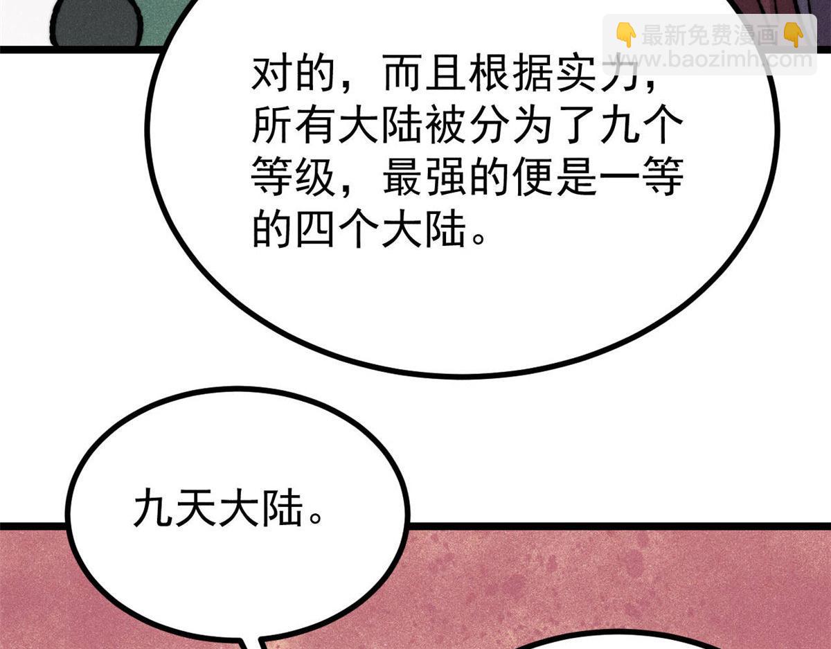 萬古最強宗 - 471 系統的競爭對手(4/4) - 3