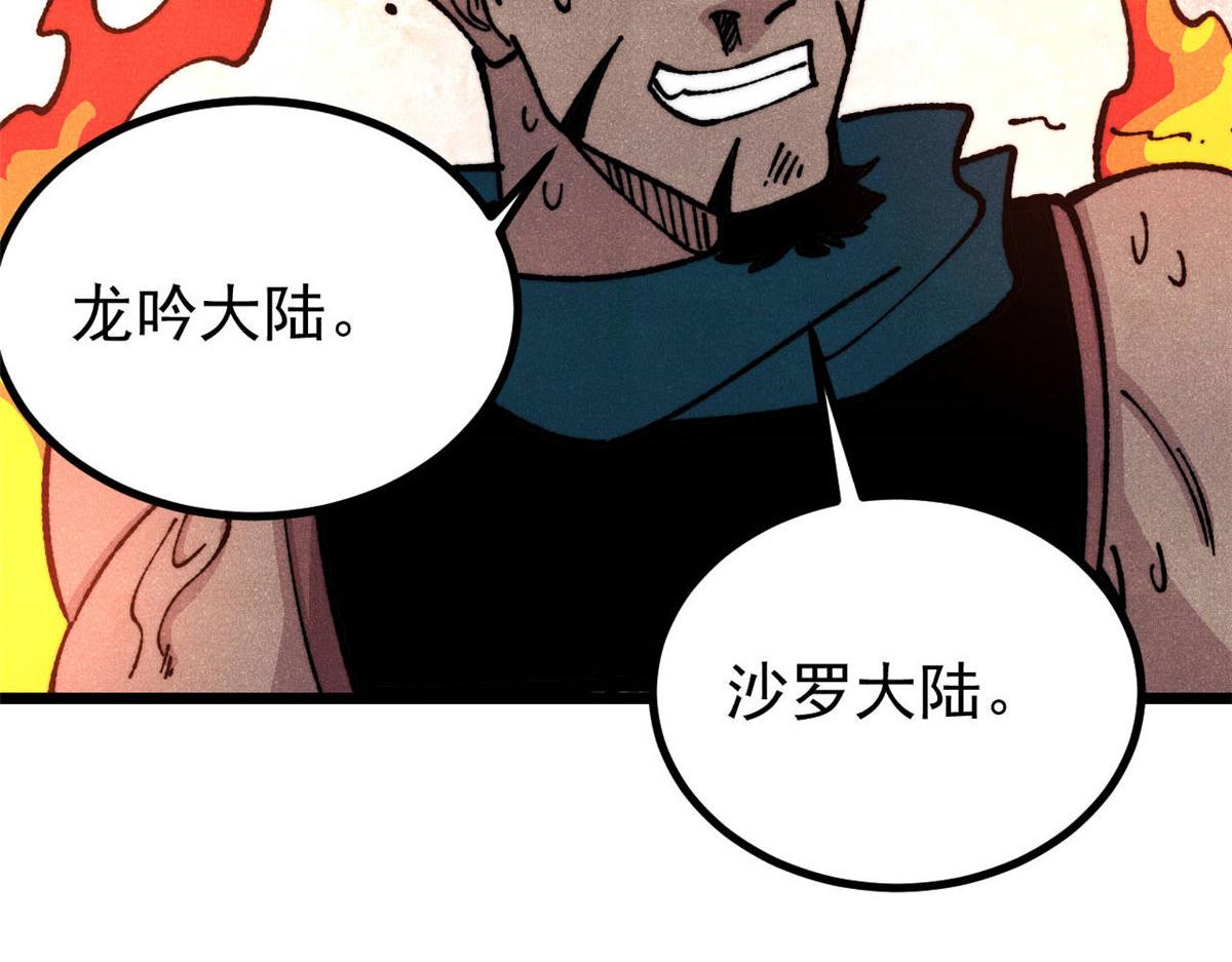 萬古最強宗 - 471 系統的競爭對手(4/4) - 6