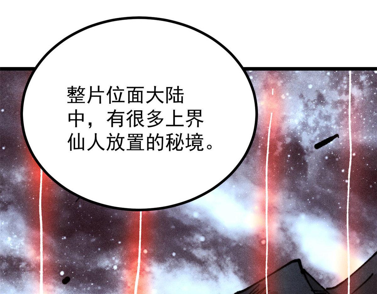 萬古最強宗 - 471 系統的競爭對手(4/4) - 8