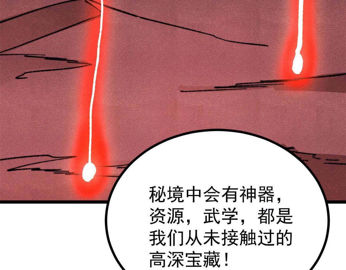 萬古最強宗 - 471 系統的競爭對手(4/4) - 3