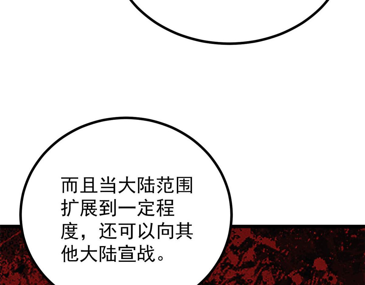 萬古最強宗 - 471 系統的競爭對手(4/4) - 4