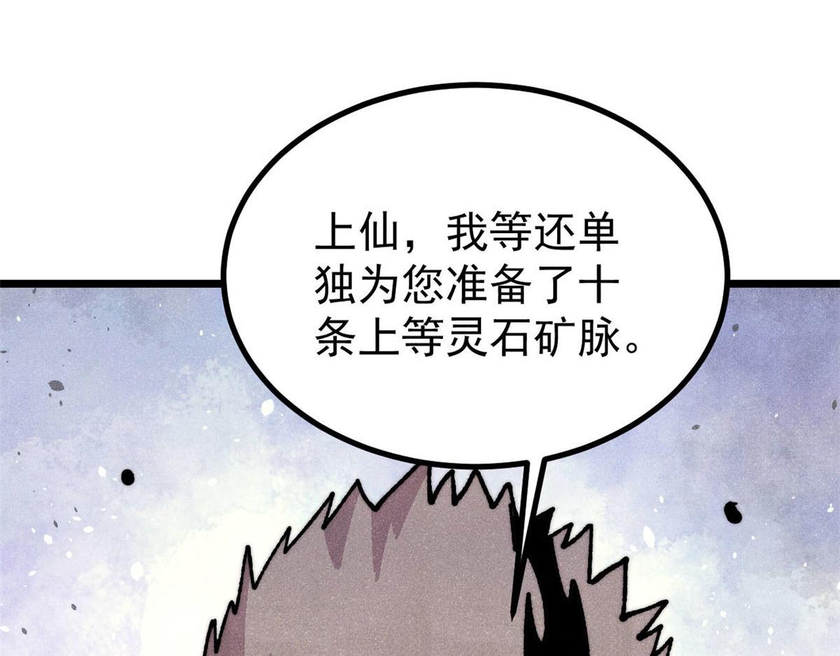 萬古最強宗 - 471 系統的競爭對手(1/4) - 1