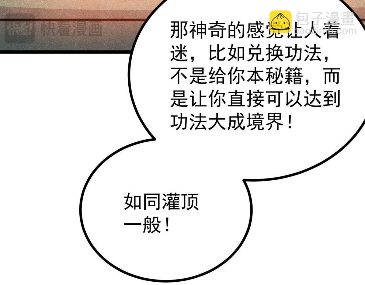 萬古最強宗 - 471 系統的競爭對手(4/4) - 5