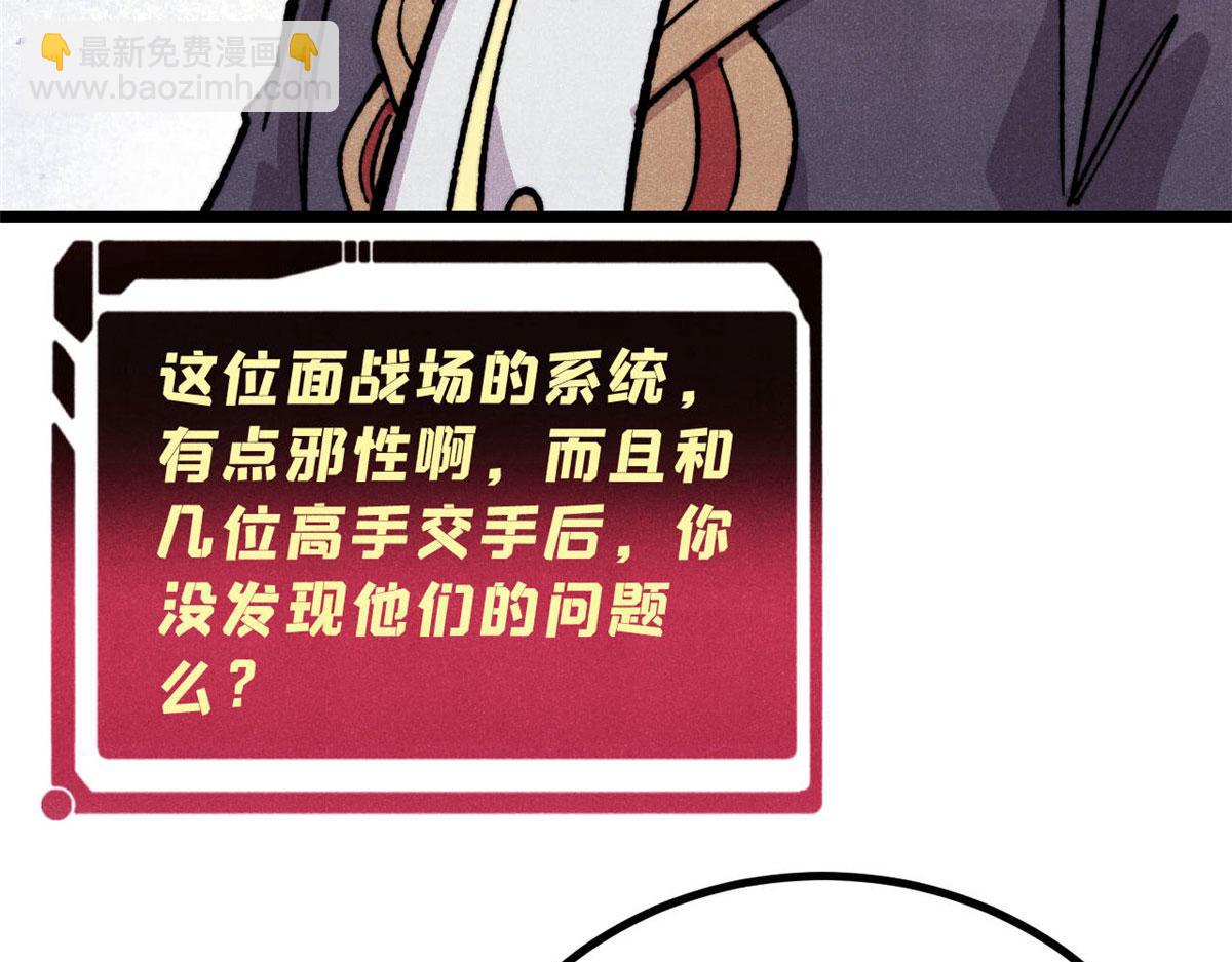 萬古最強宗 - 471 系統的競爭對手(4/4) - 2