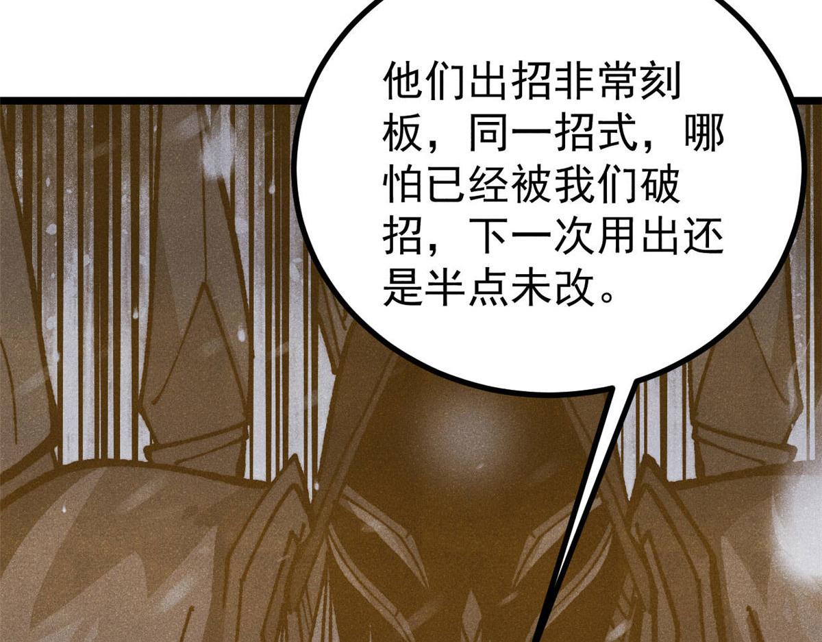 萬古最強宗 - 471 系統的競爭對手(4/4) - 3