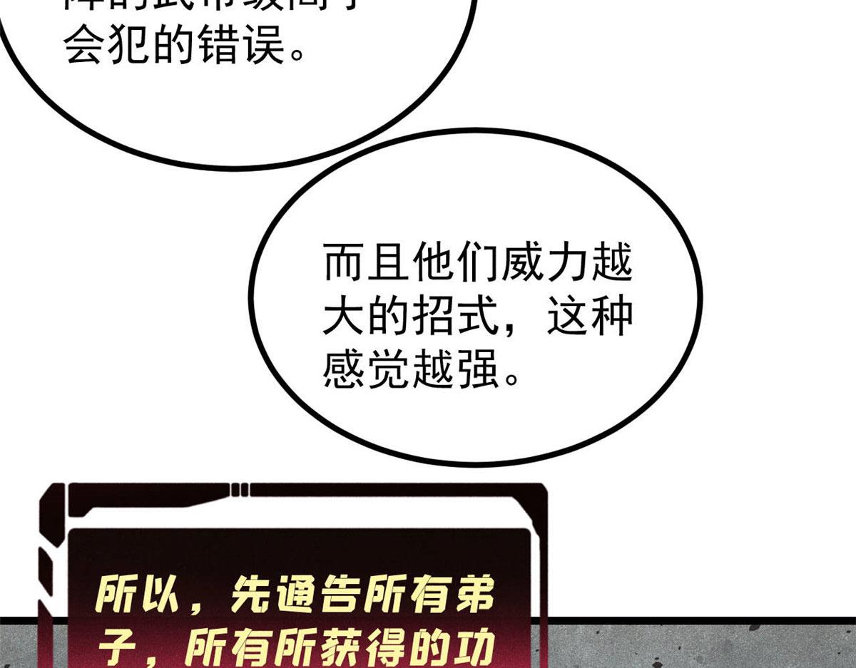 萬古最強宗 - 471 系統的競爭對手(4/4) - 8