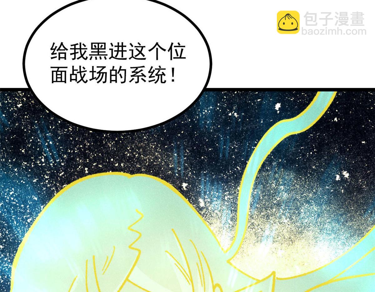 萬古最強宗 - 471 系統的競爭對手(4/4) - 4