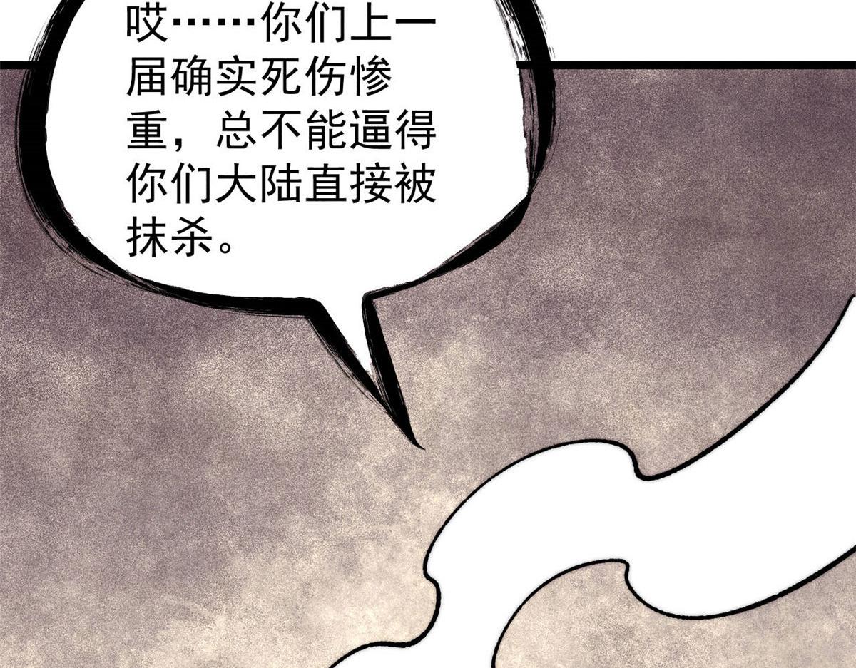 萬古最強宗 - 471 系統的競爭對手(1/4) - 2