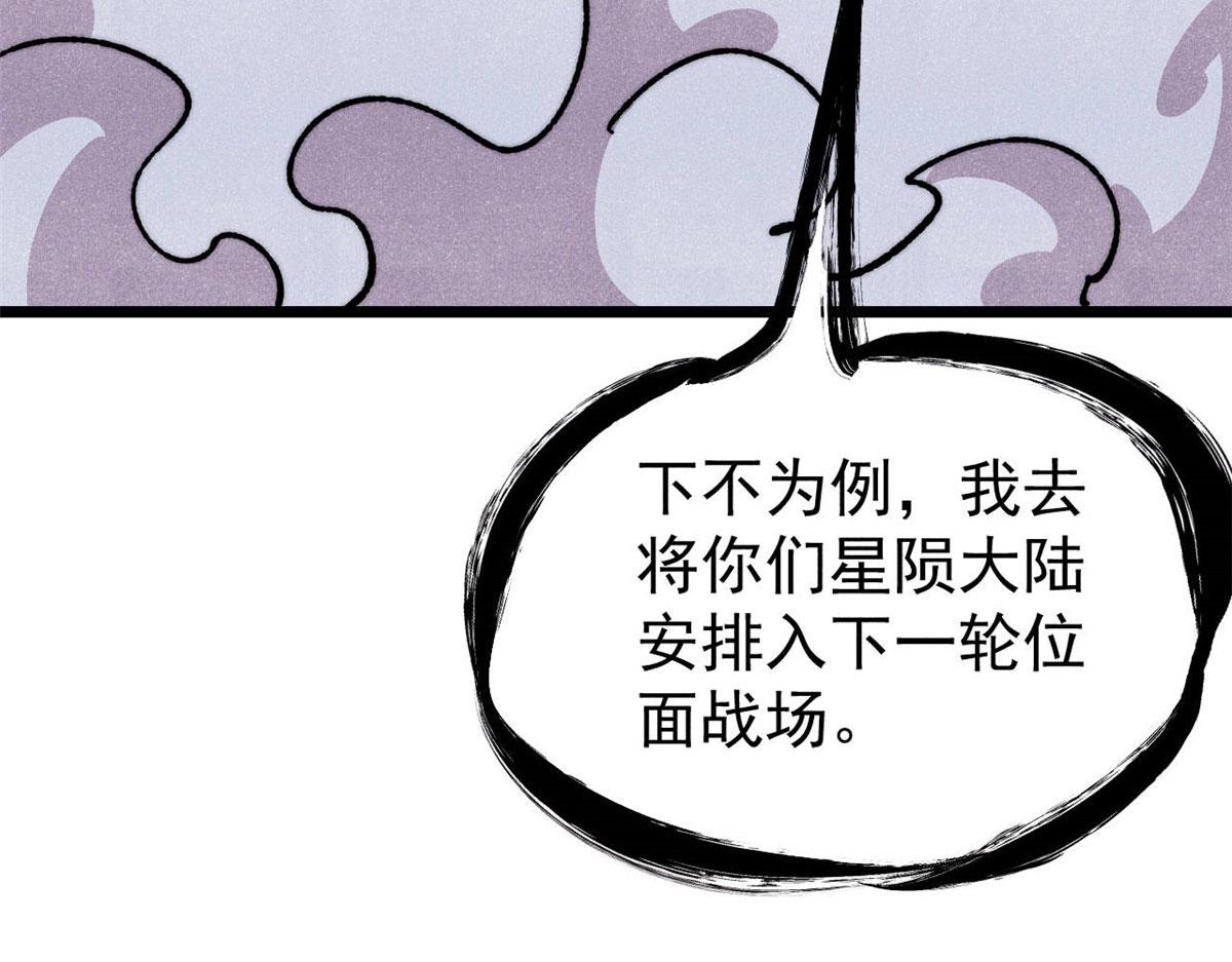 萬古最強宗 - 471 系統的競爭對手(1/4) - 7