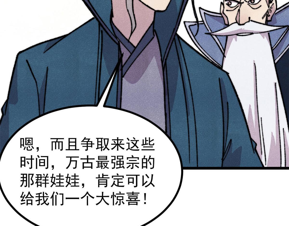 萬古最強宗 - 471 系統的競爭對手(1/4) - 3