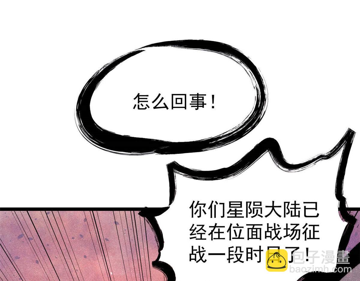 萬古最強宗 - 471 系統的競爭對手(1/4) - 5