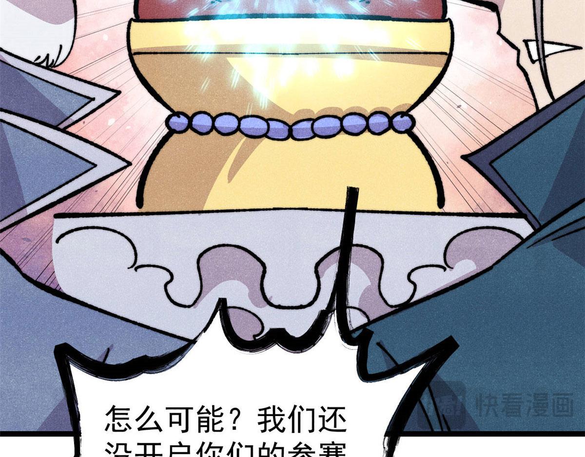 萬古最強宗 - 471 系統的競爭對手(1/4) - 7