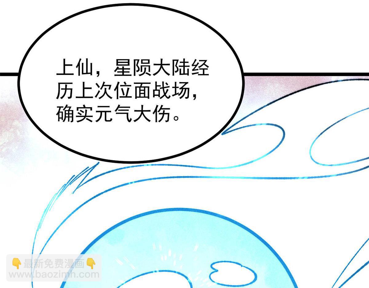 萬古最強宗 - 471 系統的競爭對手(1/4) - 4