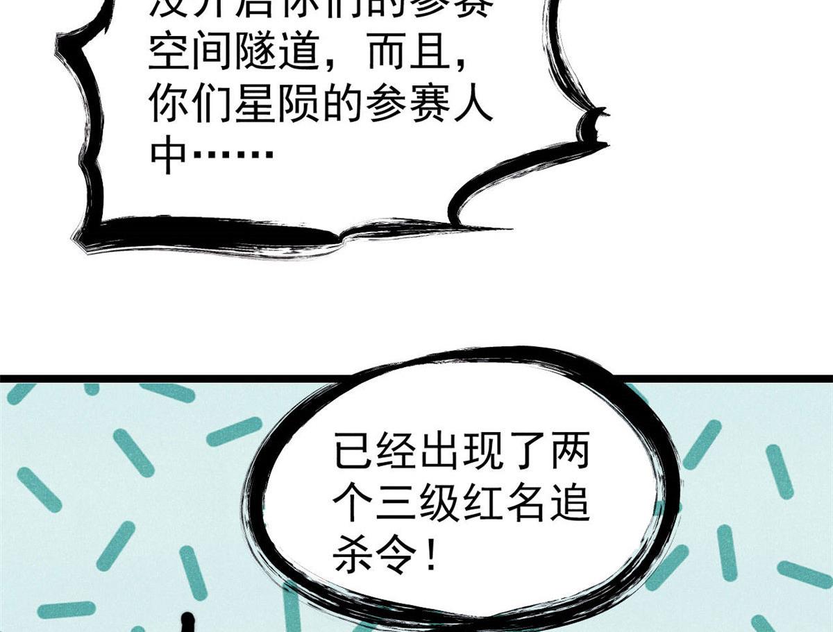 萬古最強宗 - 471 系統的競爭對手(1/4) - 8