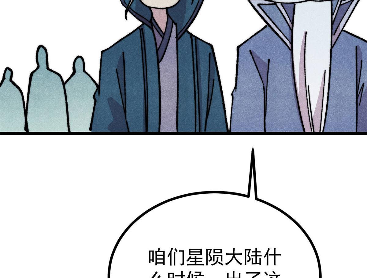 萬古最強宗 - 471 系統的競爭對手(1/4) - 2