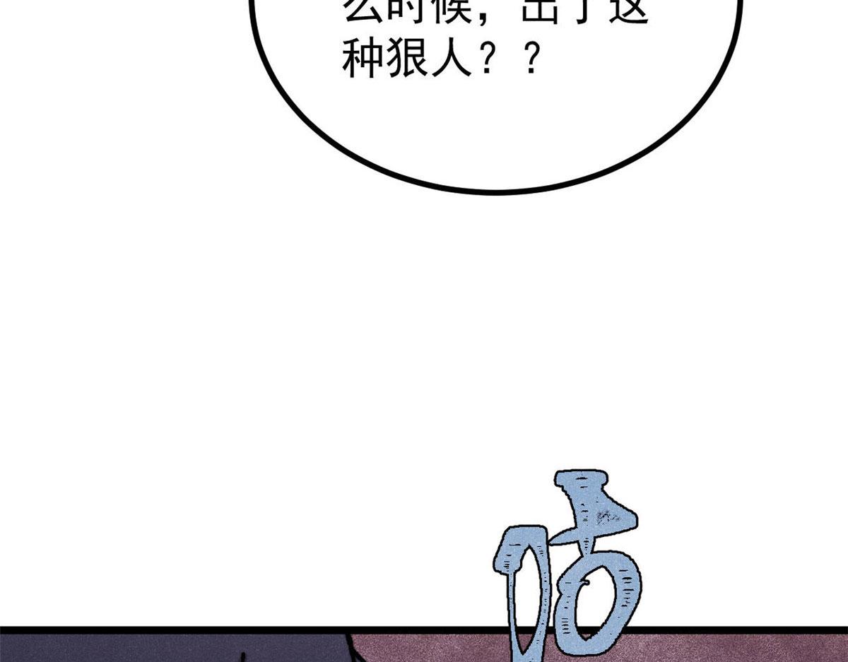 萬古最強宗 - 471 系統的競爭對手(1/4) - 3