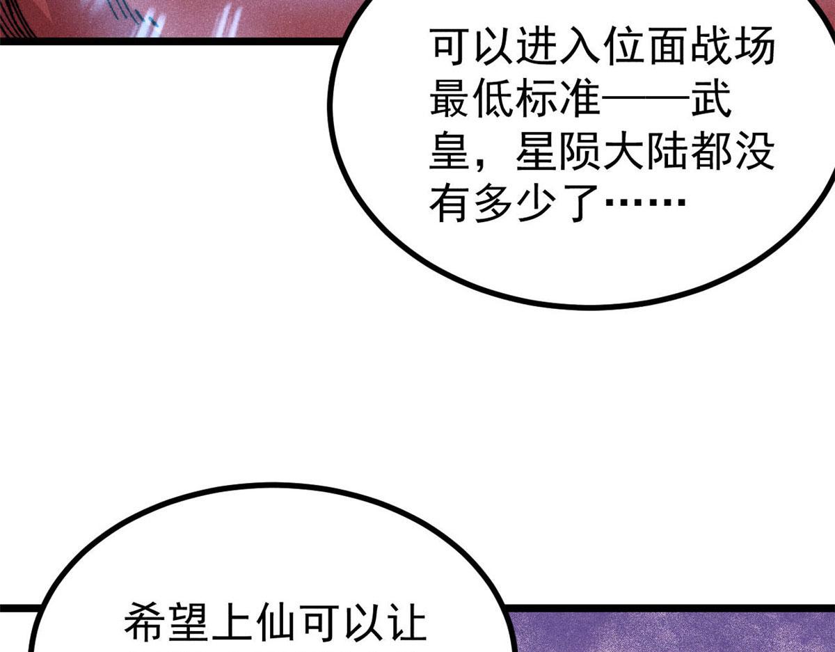 萬古最強宗 - 471 系統的競爭對手(1/4) - 7