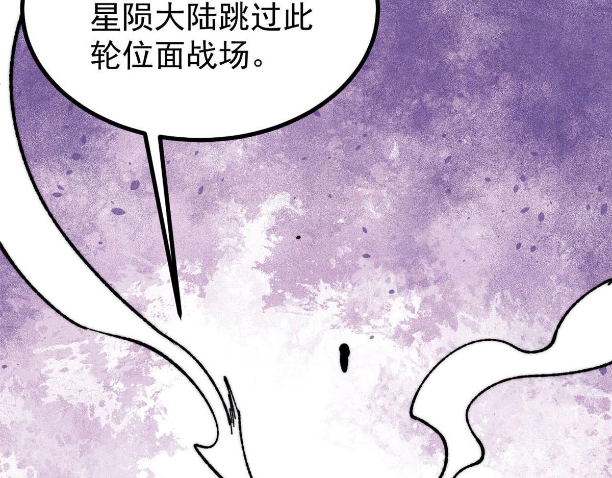 萬古最強宗 - 471 系統的競爭對手(1/4) - 8