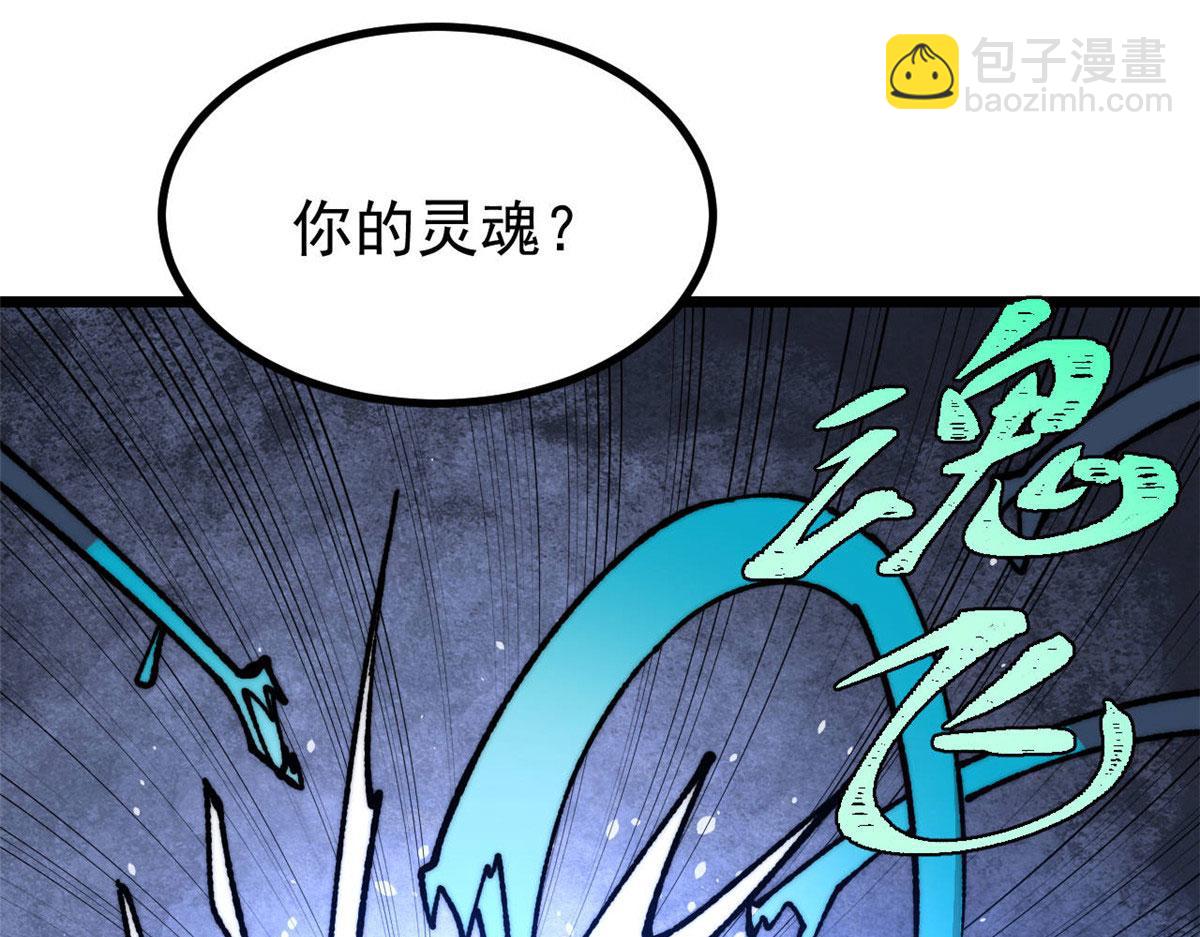 萬古最強宗 - 471 系統的競爭對手(2/4) - 5