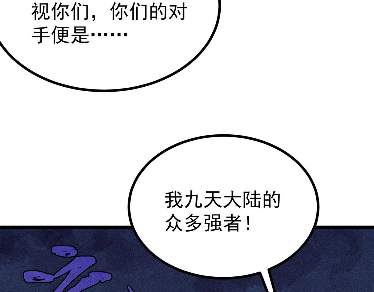 萬古最強宗 - 473 最高外交禮儀(3/4) - 5