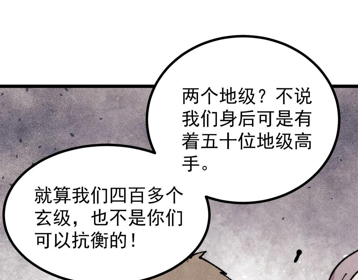 萬古最強宗 - 473 最高外交禮儀(3/4) - 2