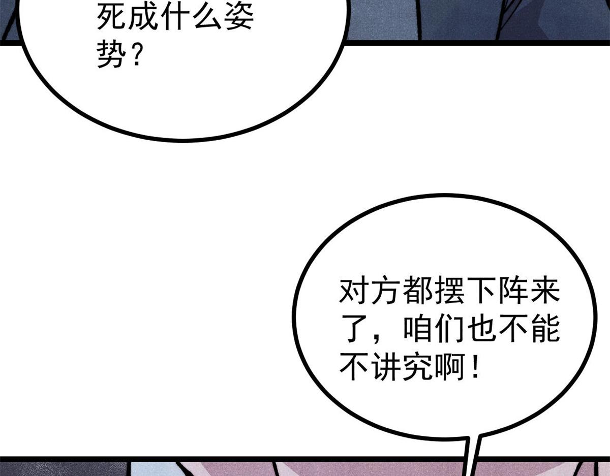 萬古最強宗 - 473 最高外交禮儀(3/4) - 5