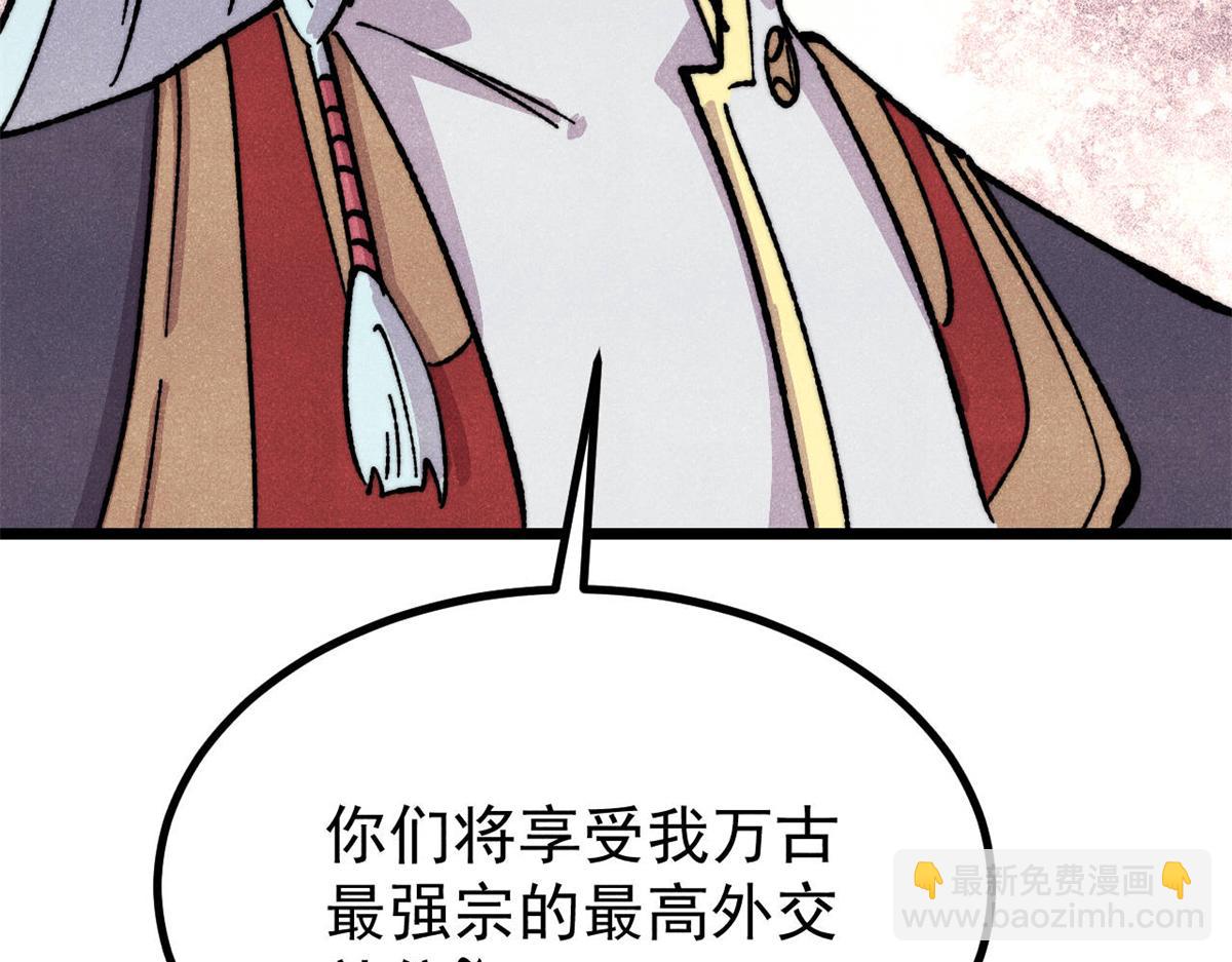 萬古最強宗 - 473 最高外交禮儀(4/4) - 5