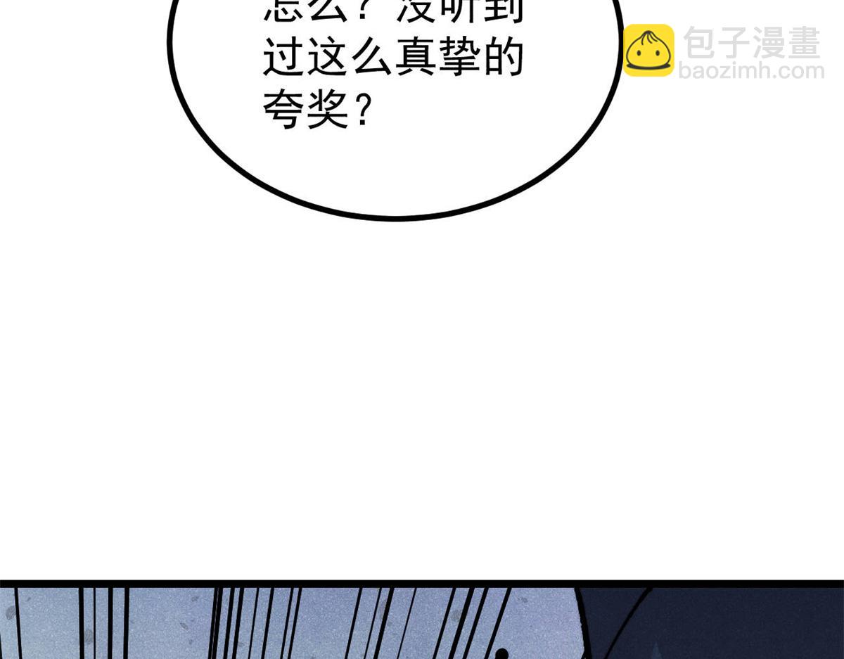 萬古最強宗 - 473 最高外交禮儀(1/4) - 5