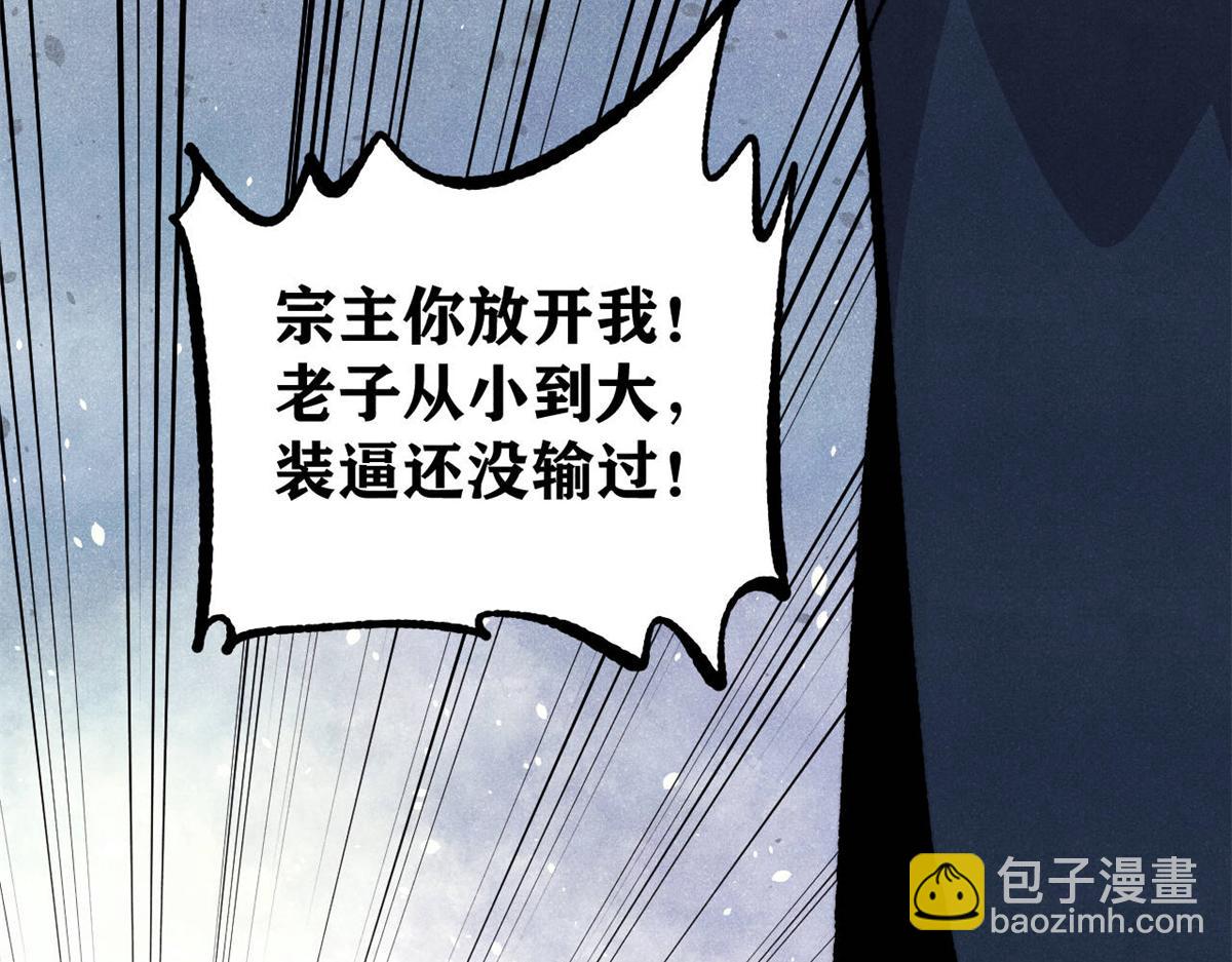 萬古最強宗 - 473 最高外交禮儀(1/4) - 6