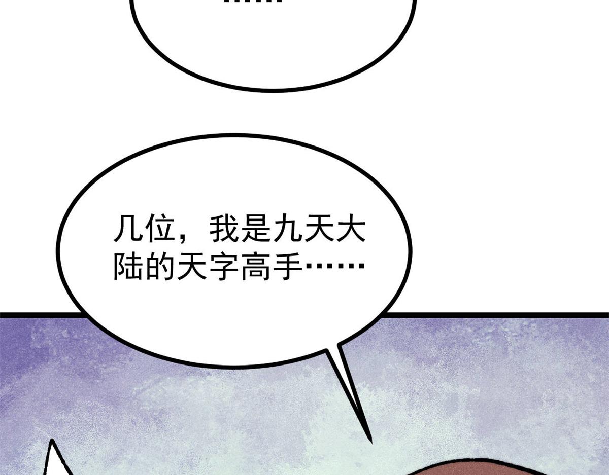 萬古最強宗 - 473 最高外交禮儀(2/4) - 4