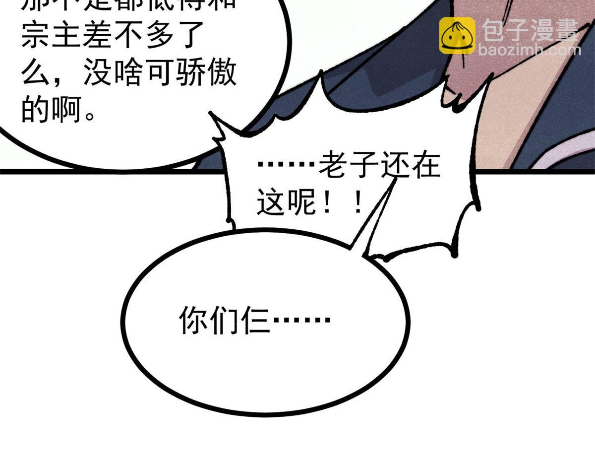 萬古最強宗 - 473 最高外交禮儀(2/4) - 7