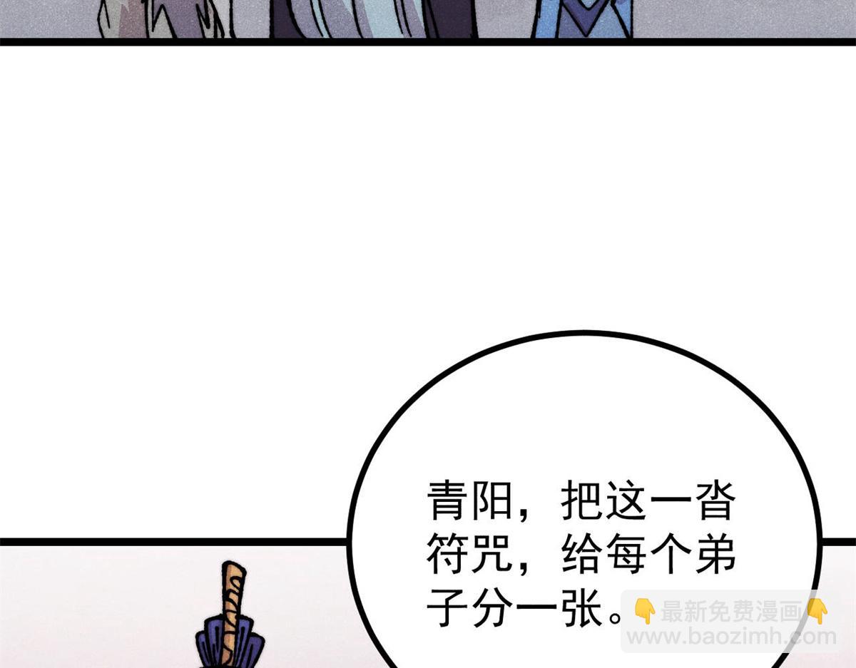 萬古最強宗 - 473 最高外交禮儀(1/4) - 7