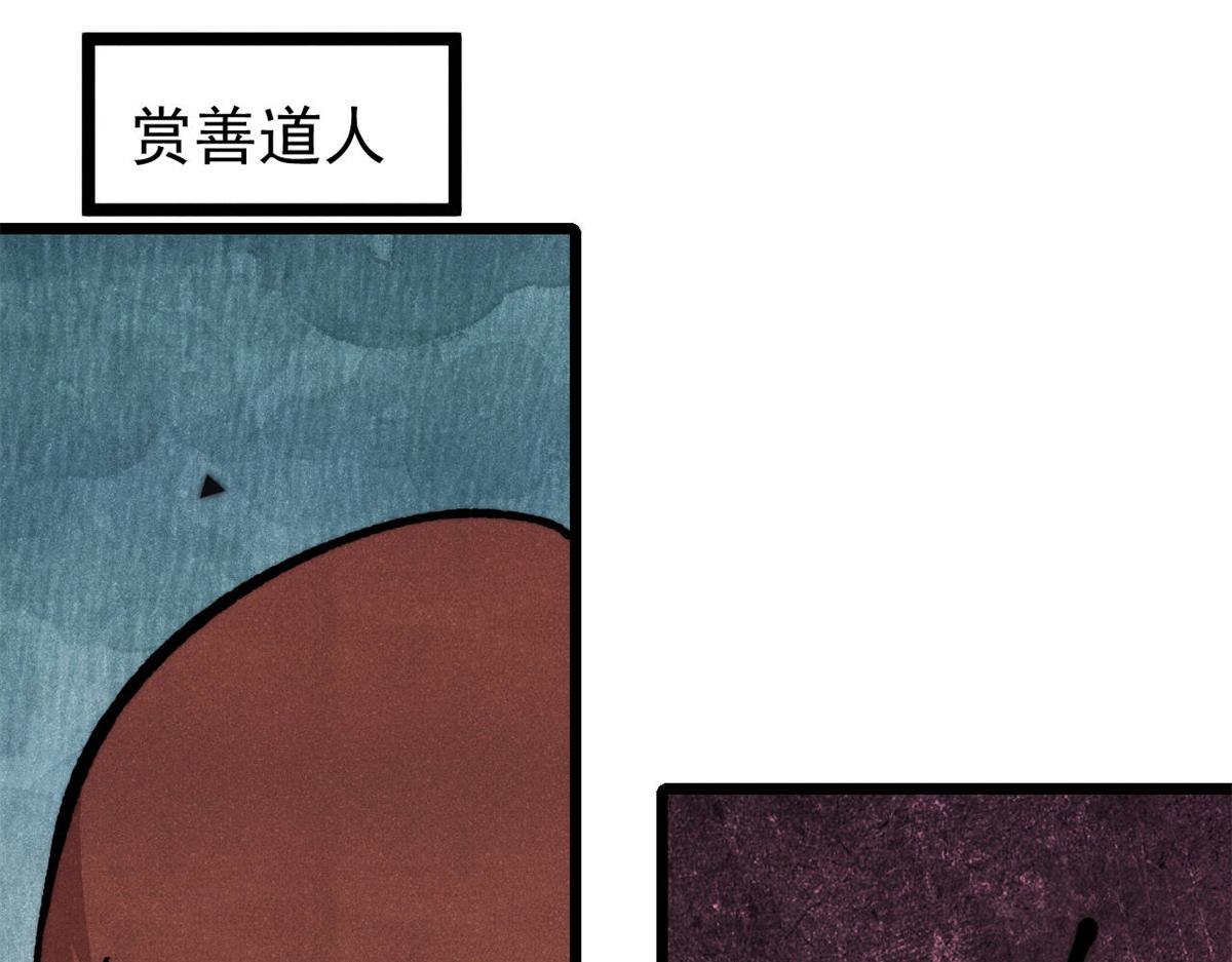 萬古最強宗 - 475 團滅(3/4) - 8