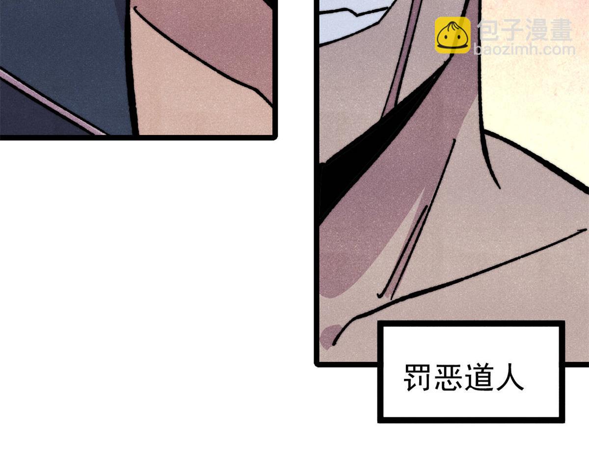 萬古最強宗 - 475 團滅(3/4) - 3