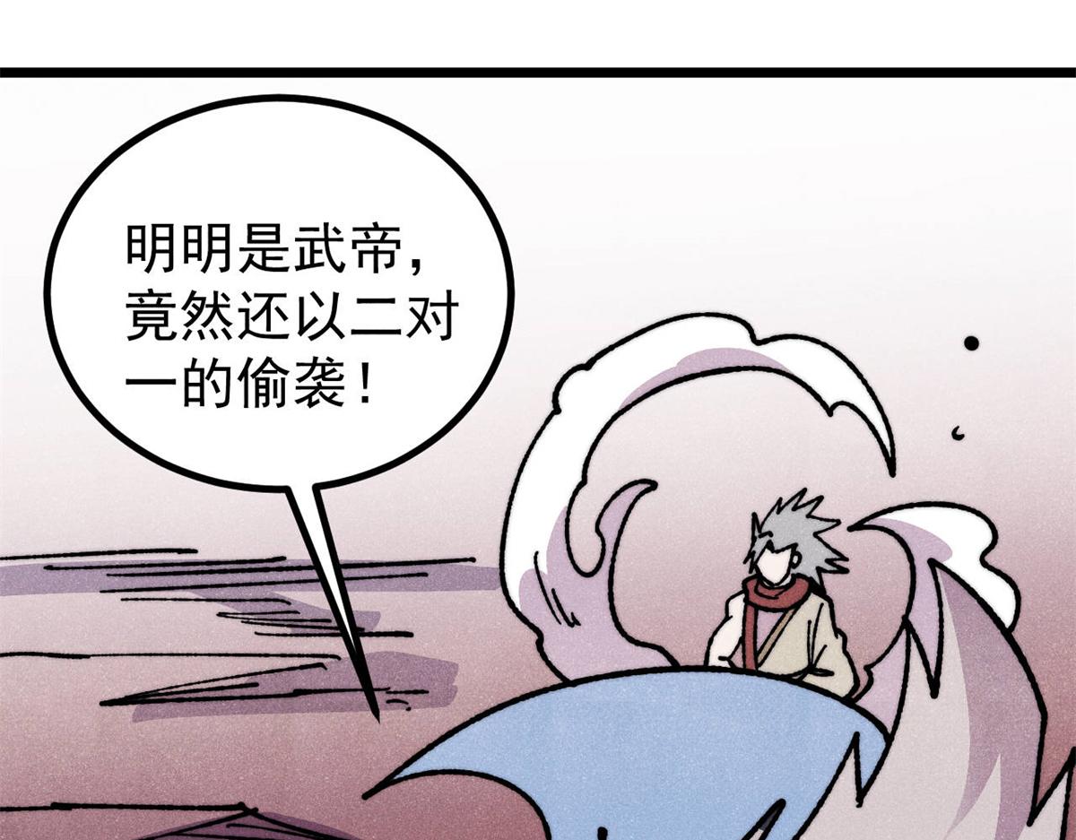 萬古最強宗 - 475 團滅(3/4) - 5