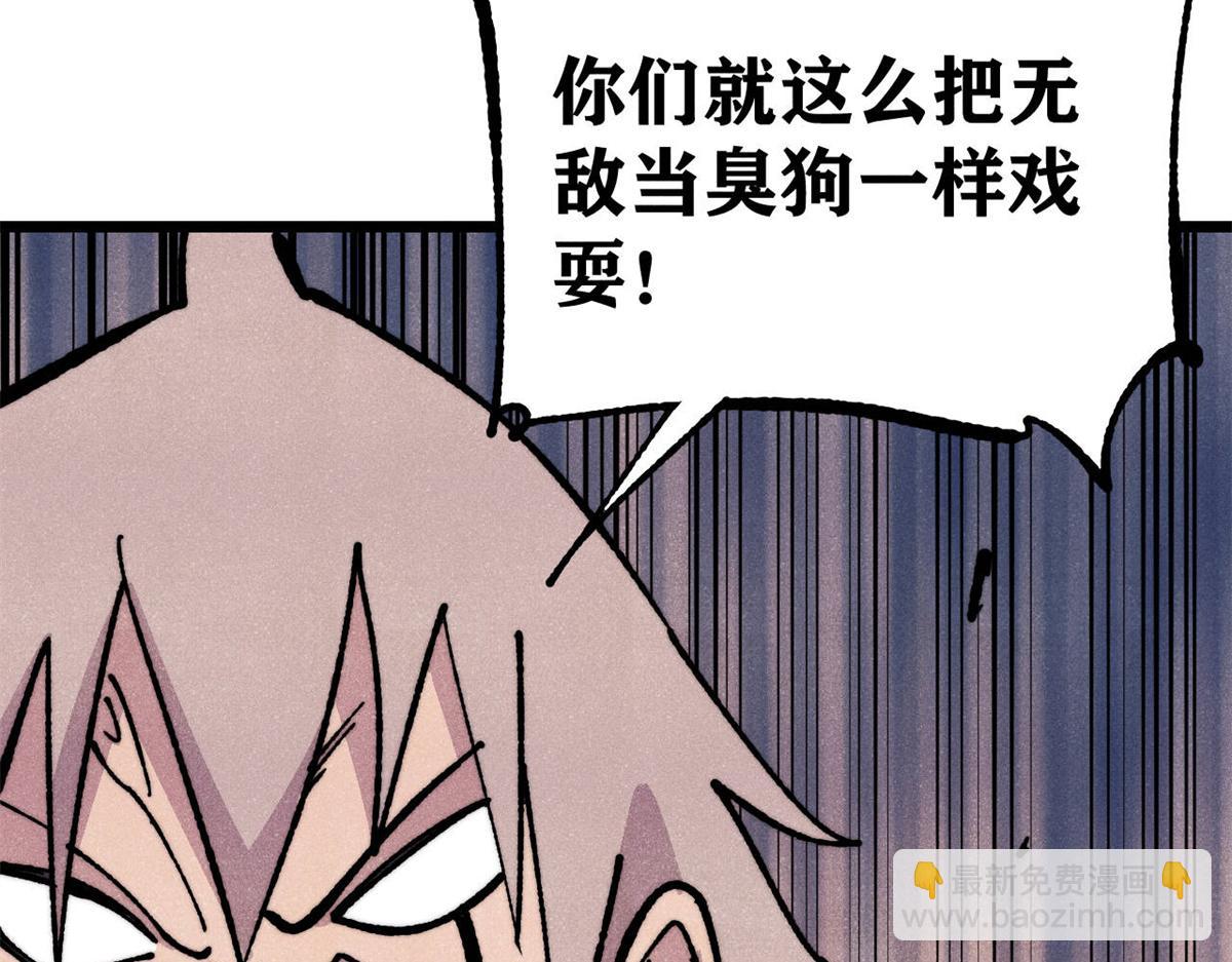 萬古最強宗 - 475 團滅(3/4) - 1