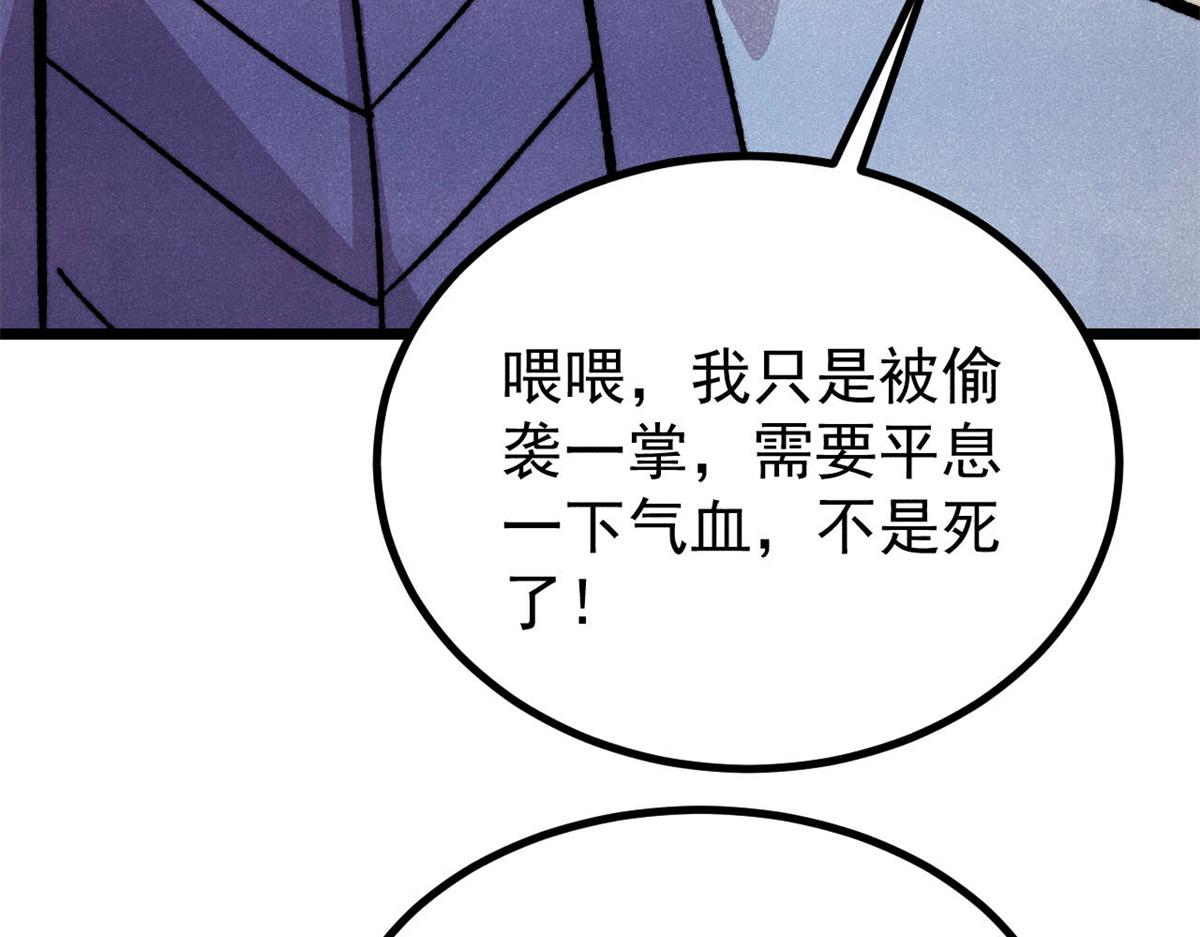 萬古最強宗 - 475 團滅(3/4) - 4