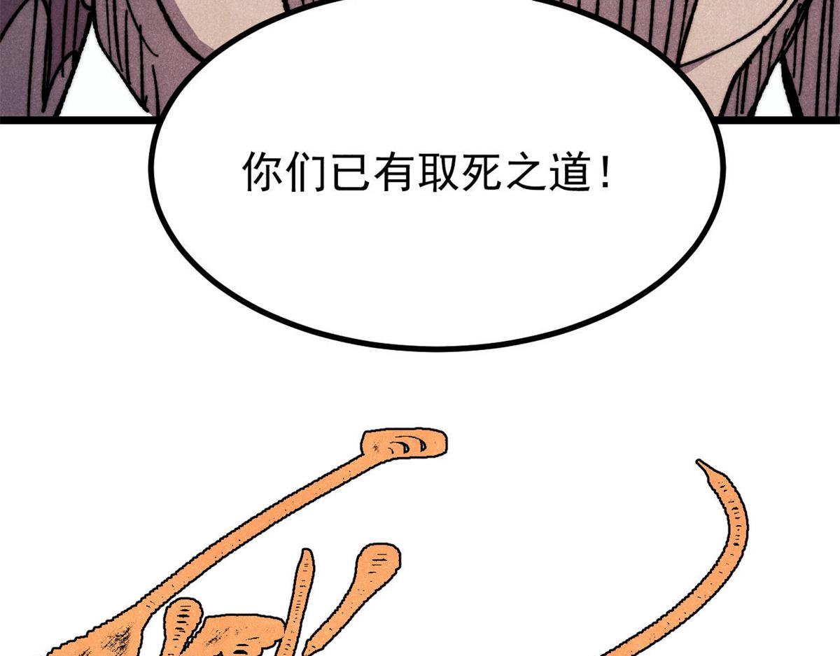 萬古最強宗 - 475 團滅(3/4) - 4