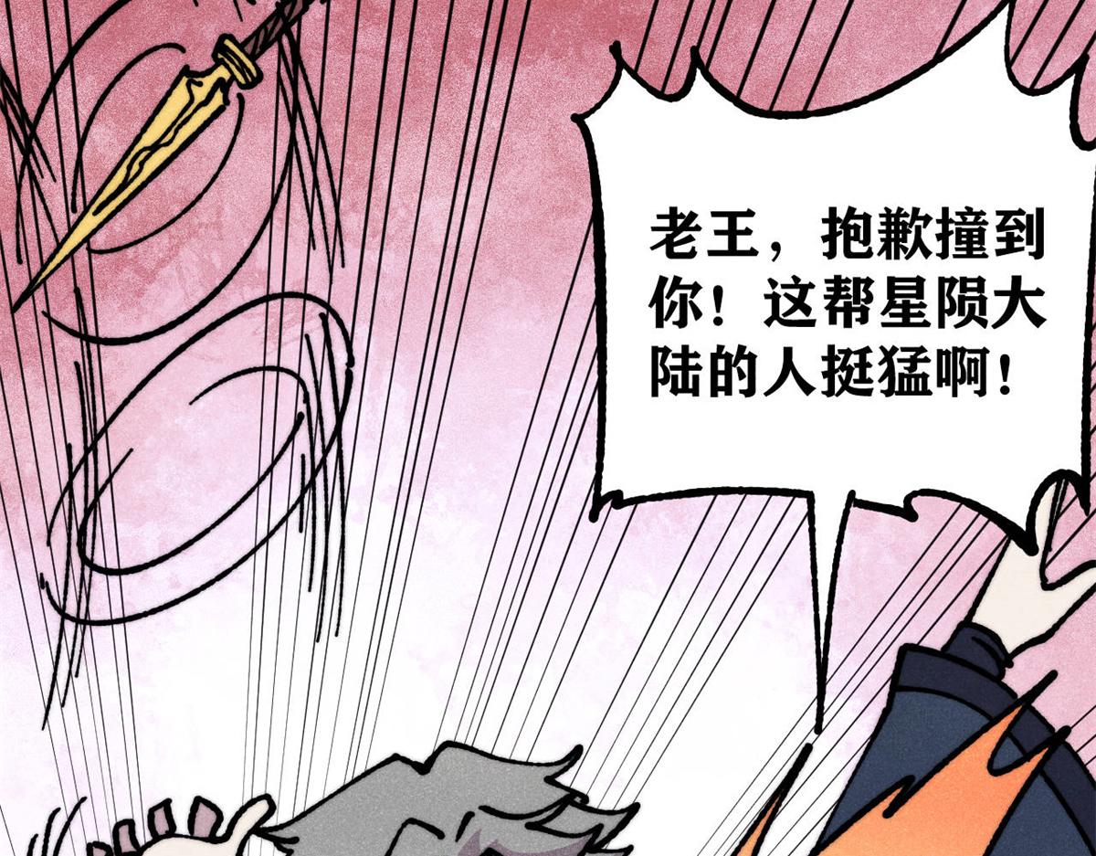 萬古最強宗 - 475 團滅(1/4) - 5