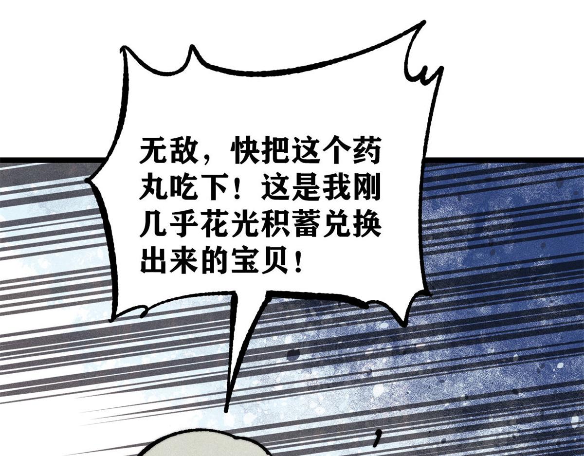 萬古最強宗 - 475 團滅(4/4) - 1