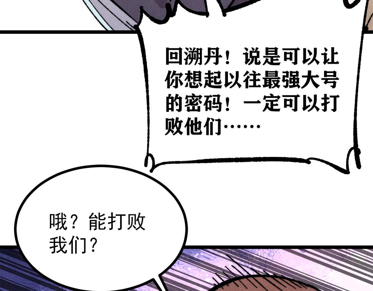 萬古最強宗 - 475 團滅(4/4) - 4