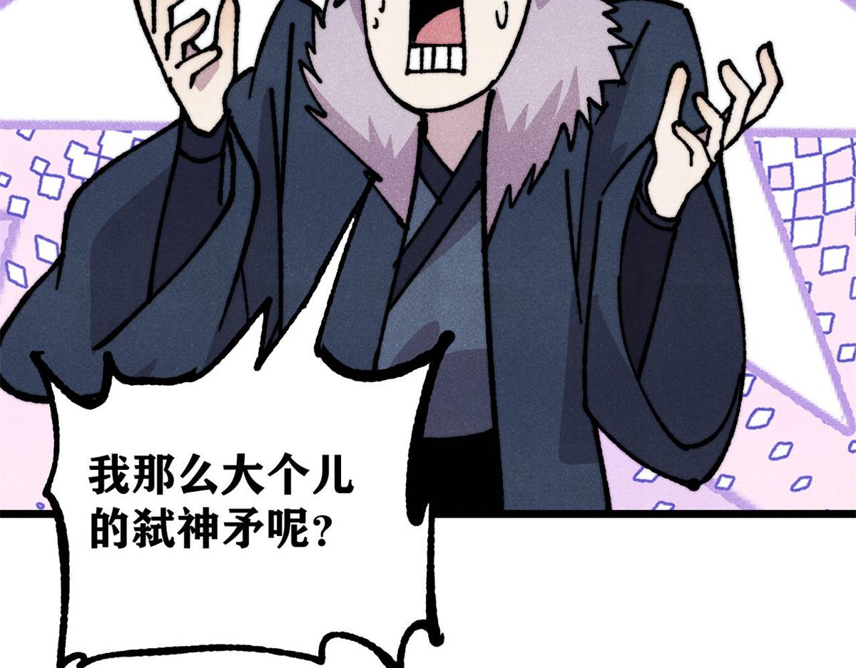 萬古最強宗 - 475 團滅(1/4) - 3