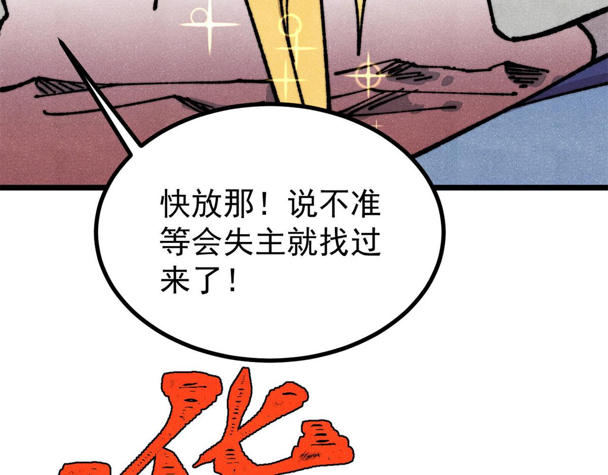 萬古最強宗 - 475 團滅(1/4) - 4