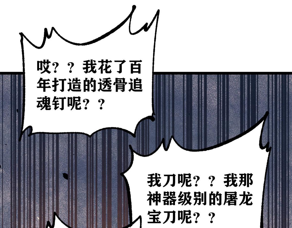 萬古最強宗 - 475 團滅(1/4) - 2