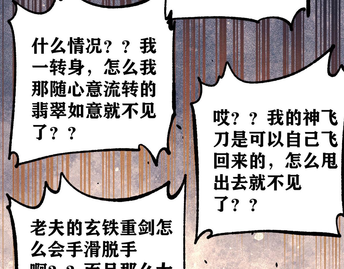 萬古最強宗 - 475 團滅(1/4) - 3